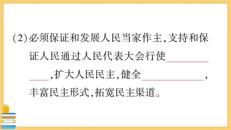 道德与法治八下 第一单元知识总结 习题课件PPT08