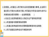 道德與法治八下 第一單元綜合訓(xùn)練 習(xí)題課件PPT