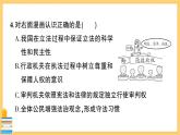 道德與法治八下 第一單元綜合訓(xùn)練 習(xí)題課件PPT