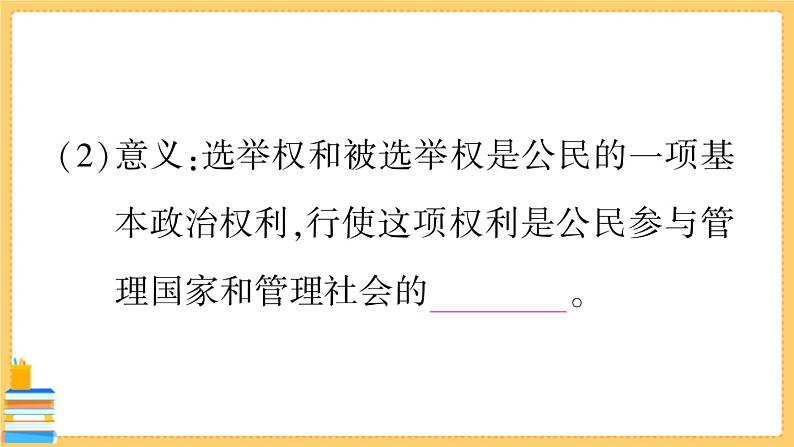 道德与法治八下 2.3.1 公民基本权利 习题课件PPT03