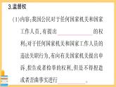 道德与法治八下 2.3.1 公民基本权利 习题课件PPT
