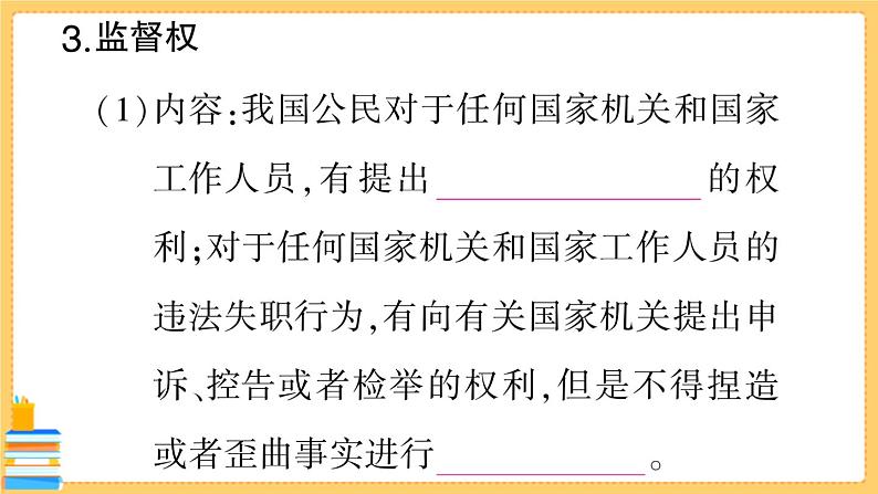 道德与法治八下 2.3.1 公民基本权利 习题课件PPT05