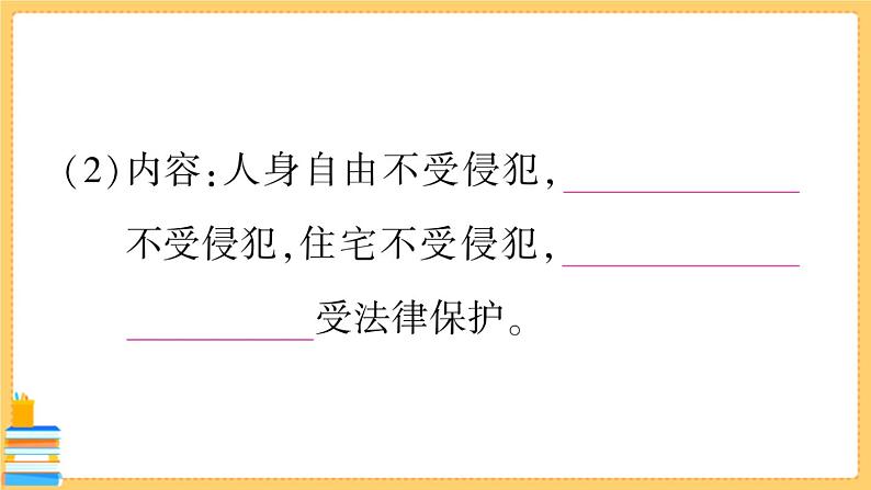 道德与法治八下 2.3.1 公民基本权利 习题课件PPT08