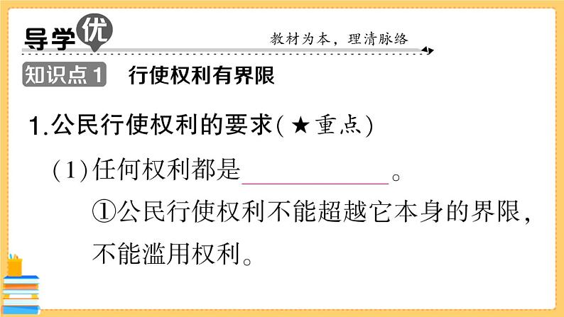 道德与法治八下 2.3.2 依法行使权利 习题课件PPT02