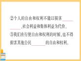 道德与法治八下 2.3.2 依法行使权利 习题课件PPT