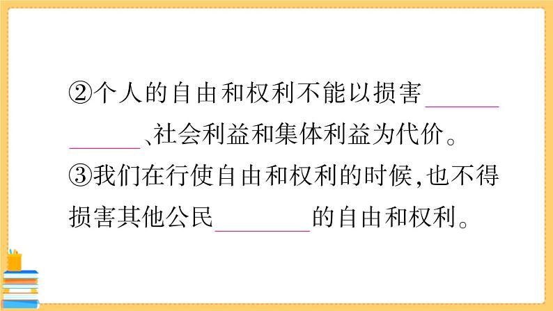 道德与法治八下 2.3.2 依法行使权利 习题课件PPT03