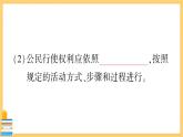 道德与法治八下 2.3.2 依法行使权利 习题课件PPT