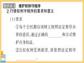 道德与法治八下 2.3.2 依法行使权利 习题课件PPT