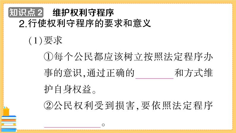 道德与法治八下 2.3.2 依法行使权利 习题课件PPT05