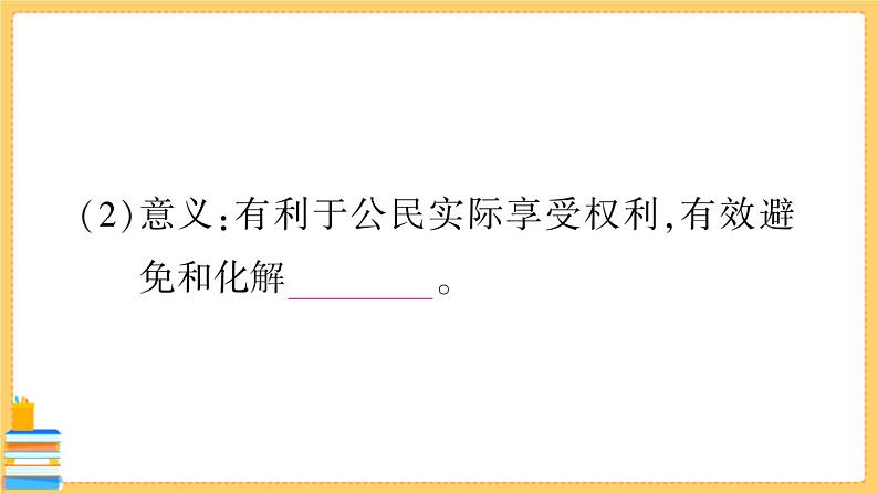 道德与法治八下 2.3.2 依法行使权利 习题课件PPT06