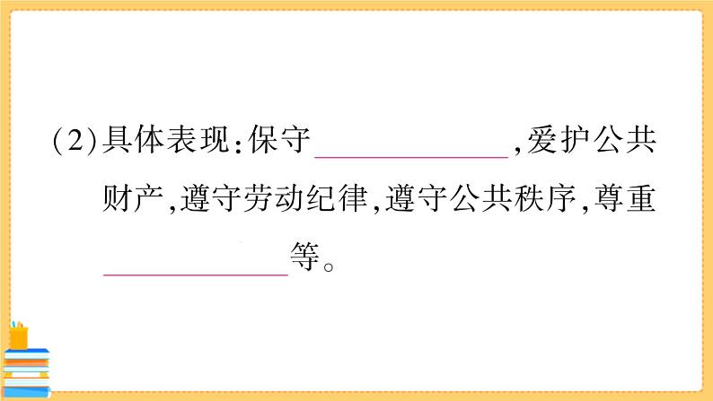 道德与法治八下 2.4.1 公民基本义务 习题课件PPT第3页