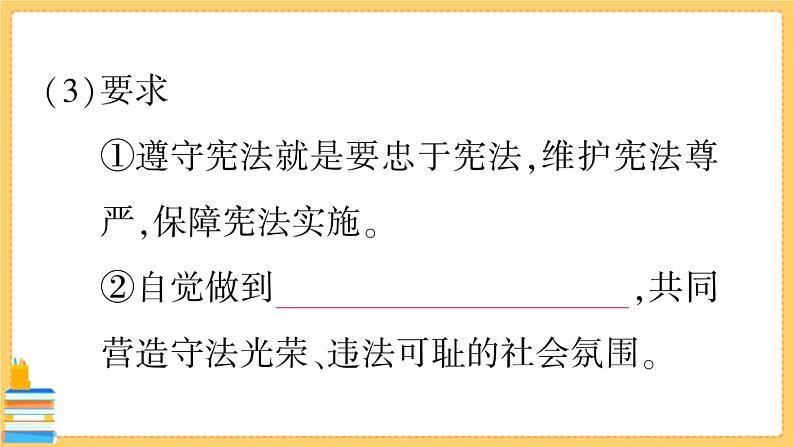 道德与法治八下 2.4.1 公民基本义务 习题课件PPT第4页