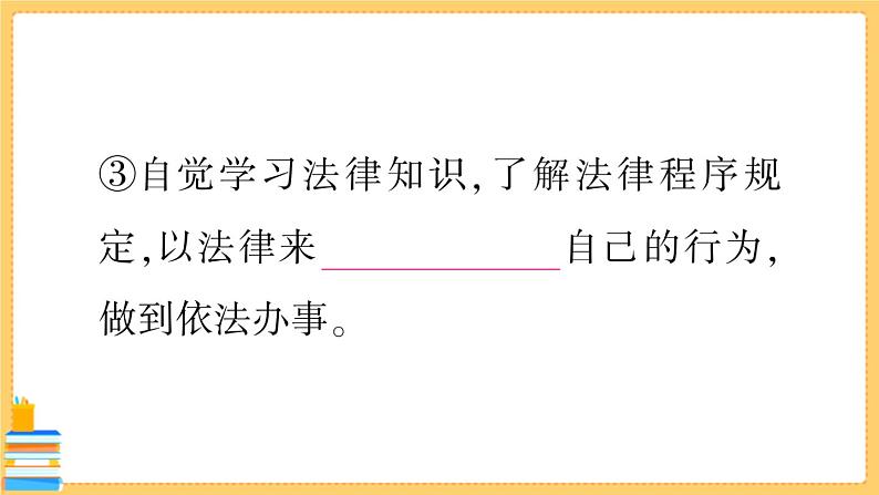 道德与法治八下 2.4.1 公民基本义务 习题课件PPT第5页