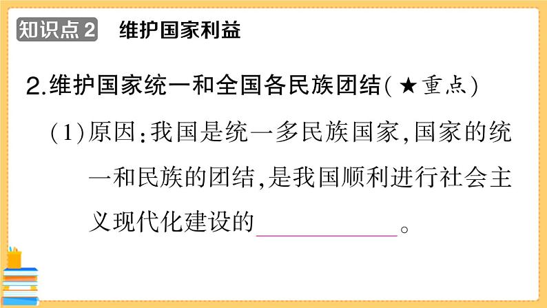 道德与法治八下 2.4.1 公民基本义务 习题课件PPT第6页