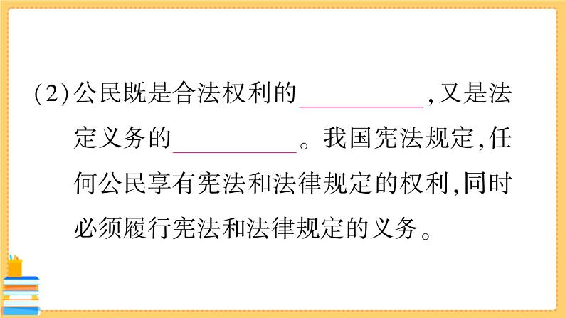 道德与法治八下 2.4.2 依法履行义务 习题课件PPT03