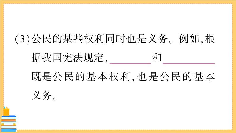 道德与法治八下 2.4.2 依法履行义务 习题课件PPT04