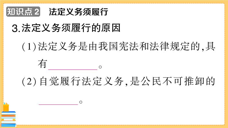 道德与法治八下 2.4.2 依法履行义务 习题课件PPT06