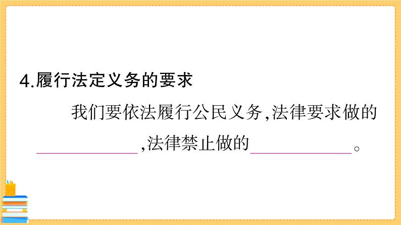 道德与法治八下 2.4.2 依法履行义务 习题课件PPT07