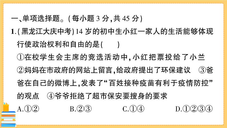 道德与法治八下 第二单元综合训练 习题课件PPT第2页