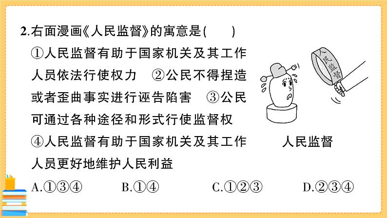 道德与法治八下 第二单元综合训练 习题课件PPT第3页