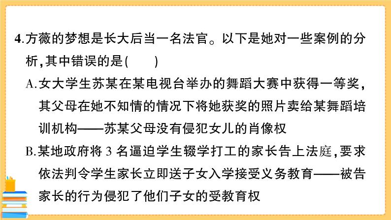 道德与法治八下 第二单元综合训练 习题课件PPT第5页