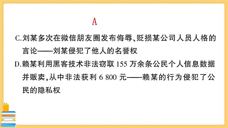 道德与法治八下 第二单元综合训练 习题课件PPT第6页