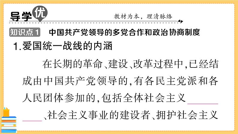 道德与法治八下 3.5.2 基本政治制度 习题课件PPT02