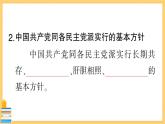 道德与法治八下 3.5.2 基本政治制度 习题课件PPT