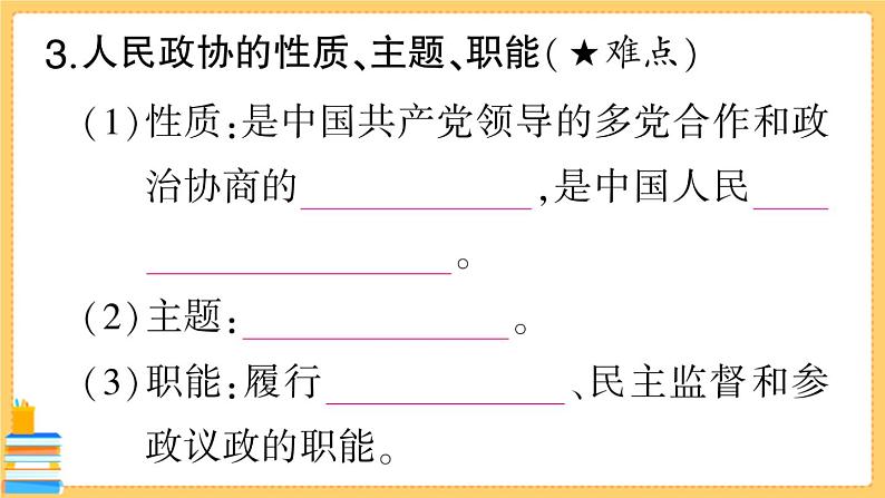 道德与法治八下 3.5.2 基本政治制度 习题课件PPT05