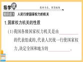 道德与法治八下 3.6.1 国家权力机关 习题课件PPT