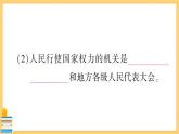 道德与法治八下 3.6.1 国家权力机关 习题课件PPT