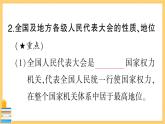 道德与法治八下 3.6.1 国家权力机关 习题课件PPT
