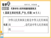 道德与法治八下 3.6.2 中华人民共和国主席 习题课件PPT