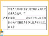 道德与法治八下 3.6.2 中华人民共和国主席 习题课件PPT