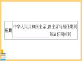 道德与法治八下 3.6.2 中华人民共和国主席 习题课件PPT