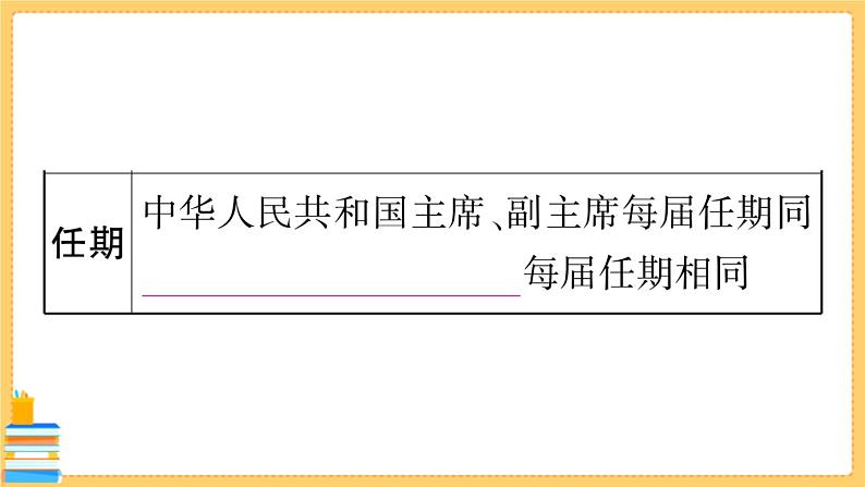 道德与法治八下 3.6.2 中华人民共和国主席 习题课件PPT第4页