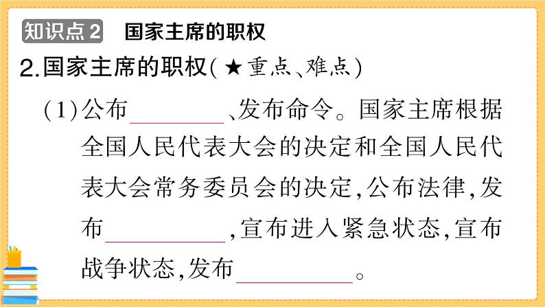 道德与法治八下 3.6.2 中华人民共和国主席 习题课件PPT第5页