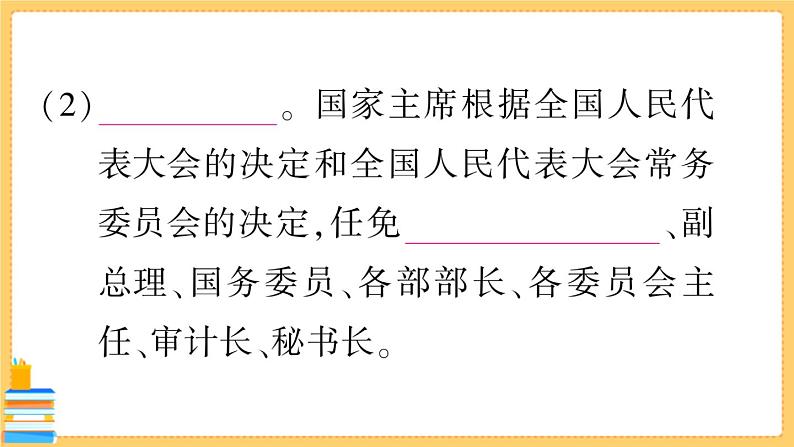 道德与法治八下 3.6.2 中华人民共和国主席 习题课件PPT第6页