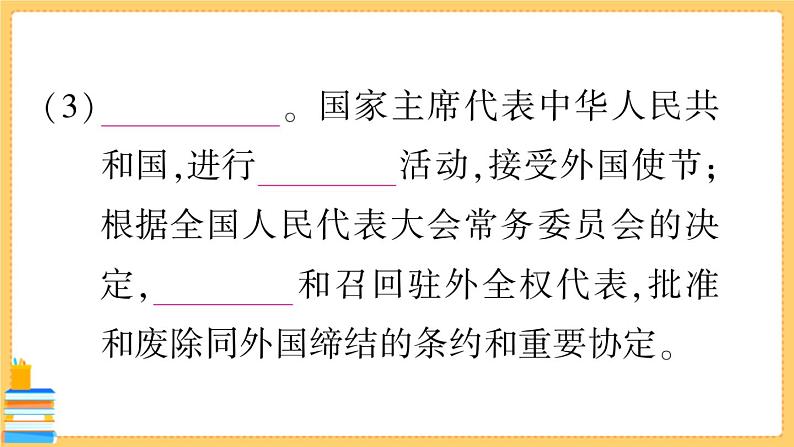 道德与法治八下 3.6.2 中华人民共和国主席 习题课件PPT第7页