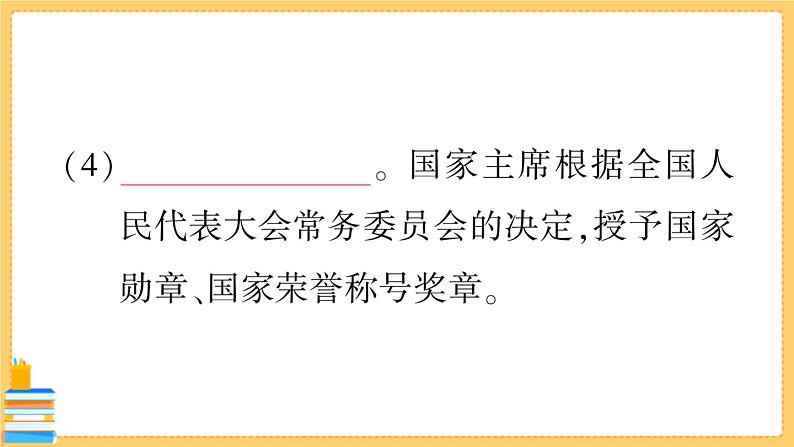 道德与法治八下 3.6.2 中华人民共和国主席 习题课件PPT第8页