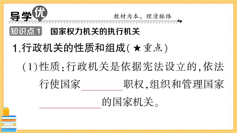 道德与法治八下 3.6.3 国家行政机关 习题课件PPT第2页