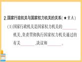 道德与法治八下 3.6.3 国家行政机关 习题课件PPT