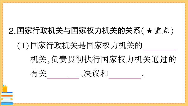 道德与法治八下 3.6.3 国家行政机关 习题课件PPT第4页