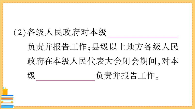 道德与法治八下 3.6.3 国家行政机关 习题课件PPT第5页