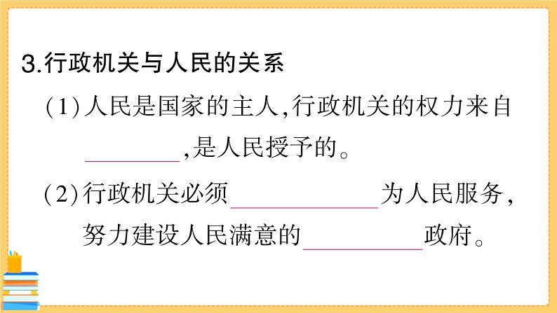 道德与法治八下 3.6.3 国家行政机关 习题课件PPT第6页