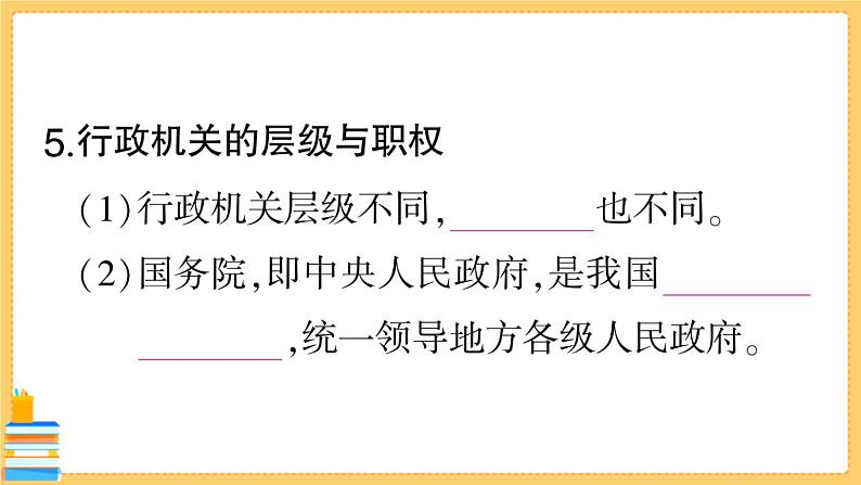 道德与法治八下 3.6.3 国家行政机关 习题课件PPT第8页