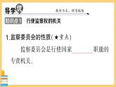 道德与法治八下 3.6.4 国家监察机关 习题课件PPT