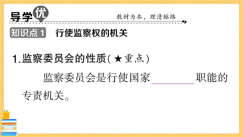 道德与法治八下 3.6.4 国家监察机关 习题课件PPT02