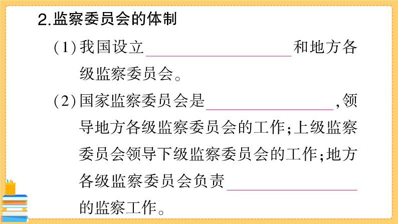 道德与法治八下 3.6.4 国家监察机关 习题课件PPT03