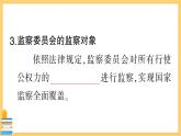 道德与法治八下 3.6.4 国家监察机关 习题课件PPT